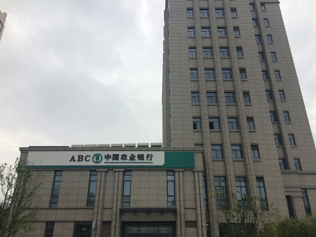 南京江宁农业银行会议室