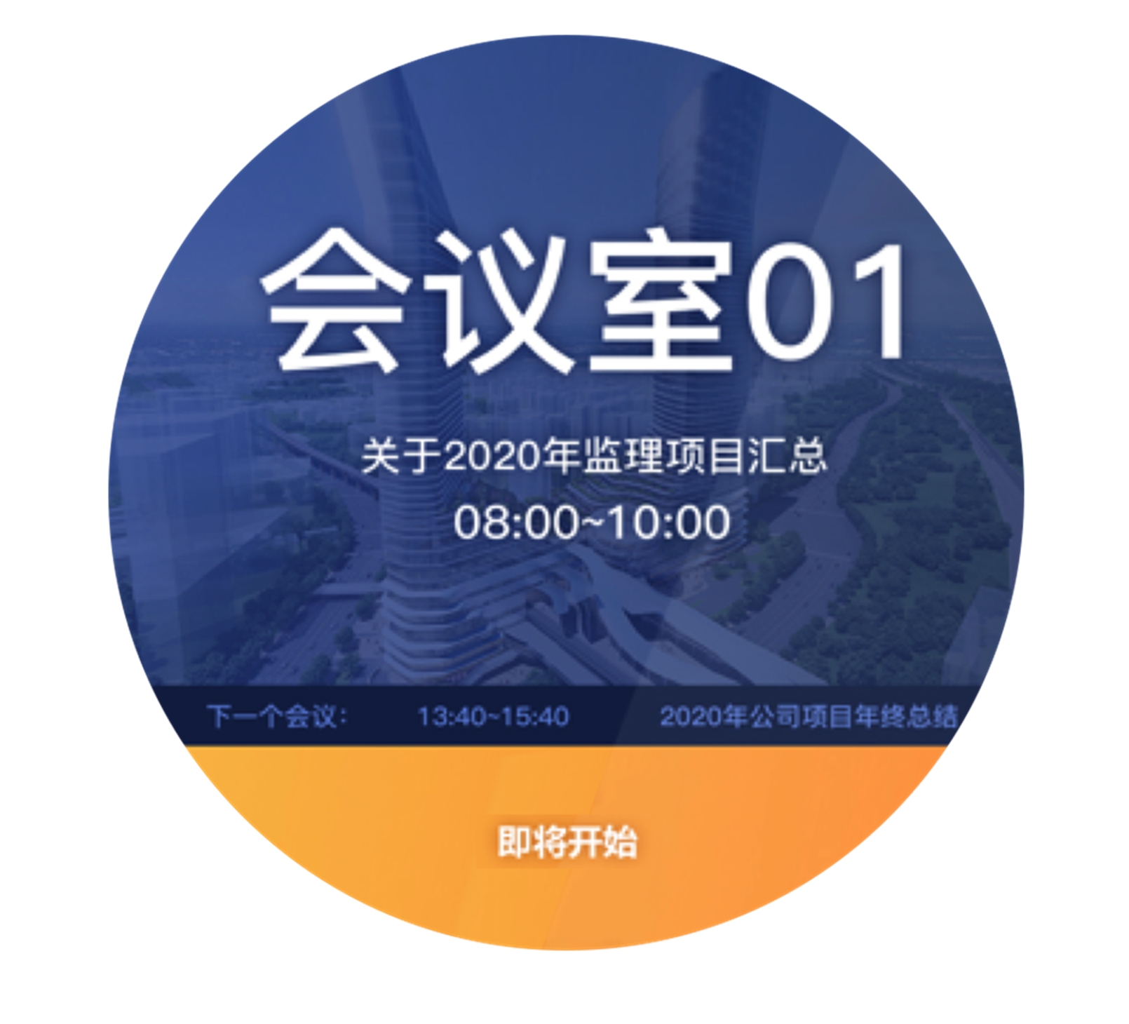 会议预约